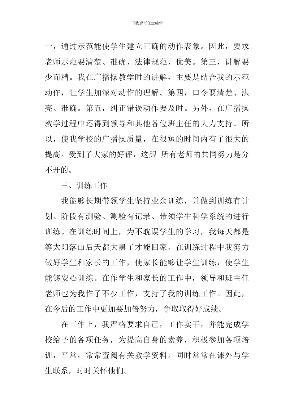 体育学科教学工作总结_第3页