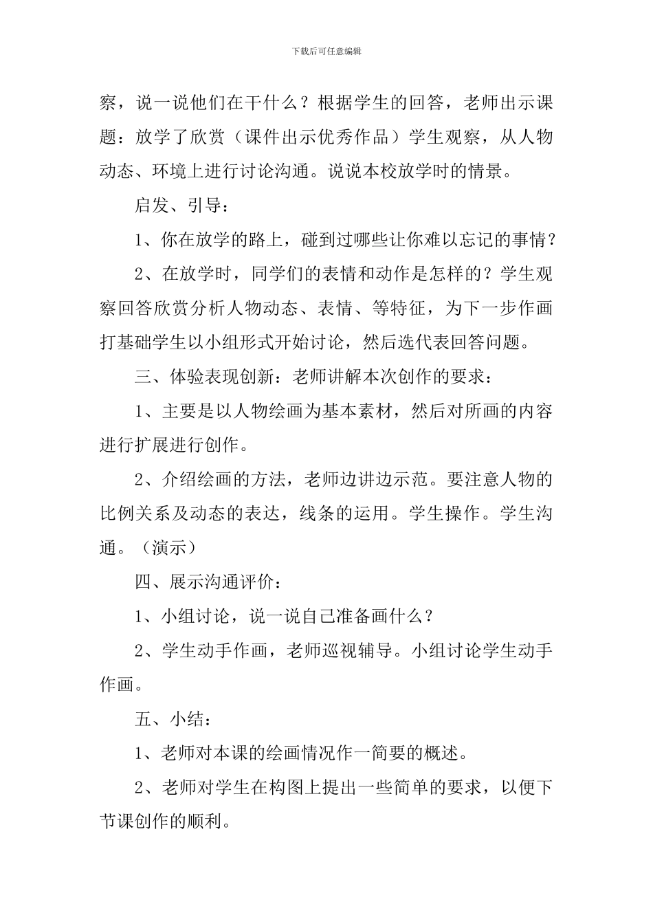 放学了美术教学设计_第2页