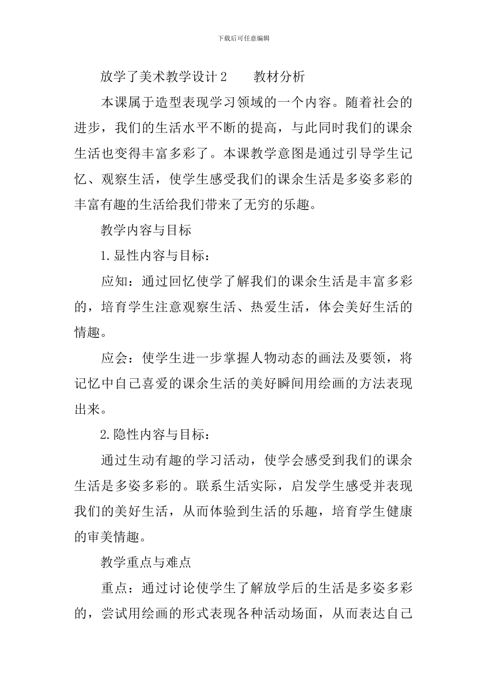 放学了美术教学设计_第3页