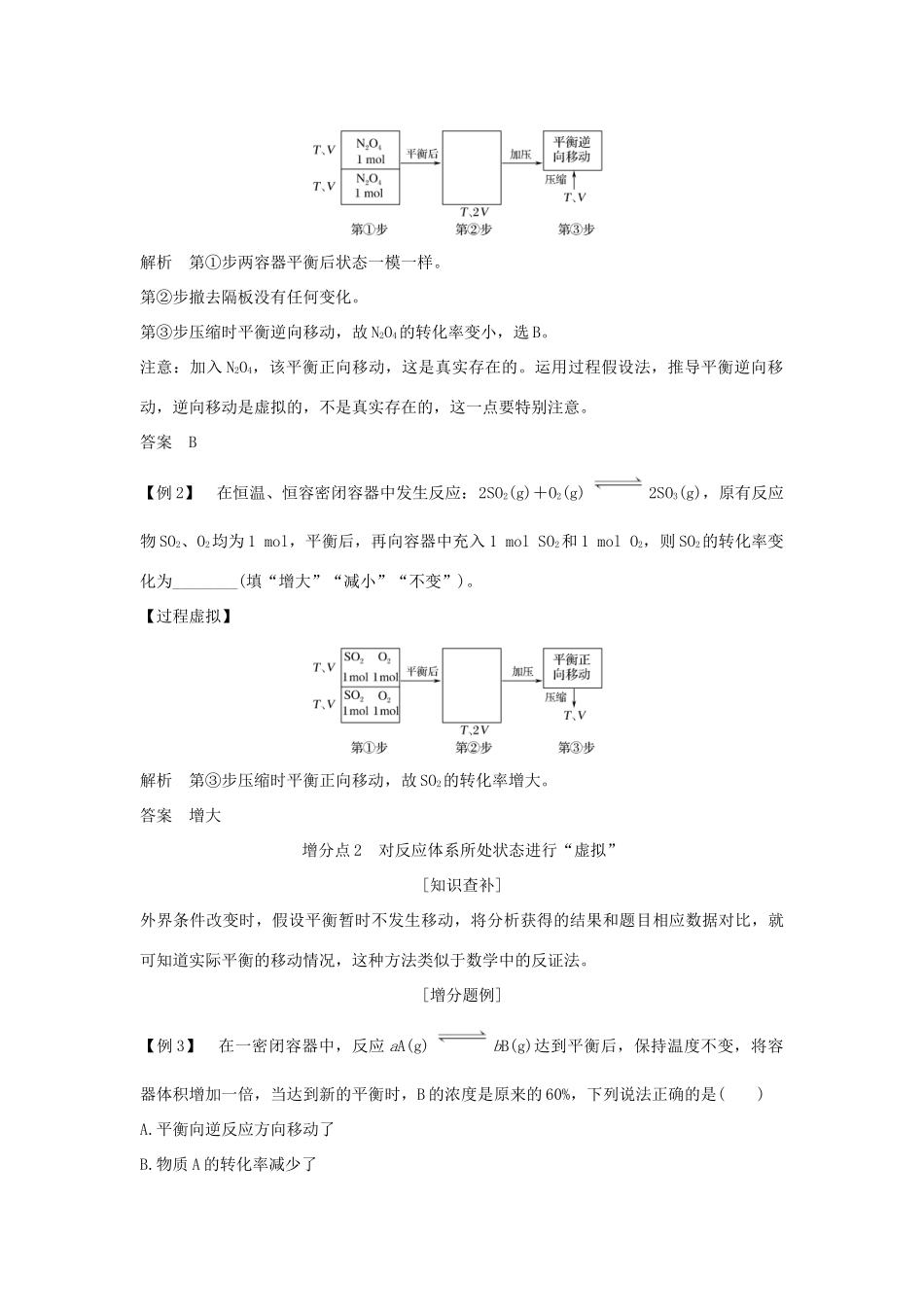 高考化学大一轮复习 第7章 化学反应的方向、限度与速率 增分补课9学案 鲁科版-鲁科版高三全册化学学案_第2页