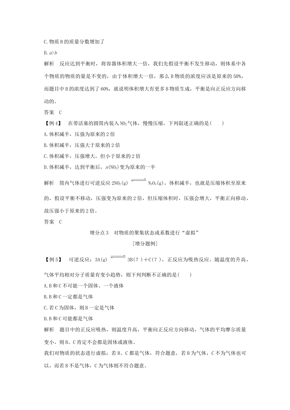 高考化学大一轮复习 第7章 化学反应的方向、限度与速率 增分补课9学案 鲁科版-鲁科版高三全册化学学案_第3页