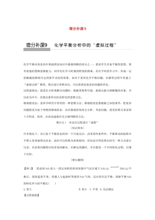 高考化学大一轮复习 第7章 化学反应的方向、限度与速率 增分补课9学案 鲁科版-鲁科版高三全册化学学案