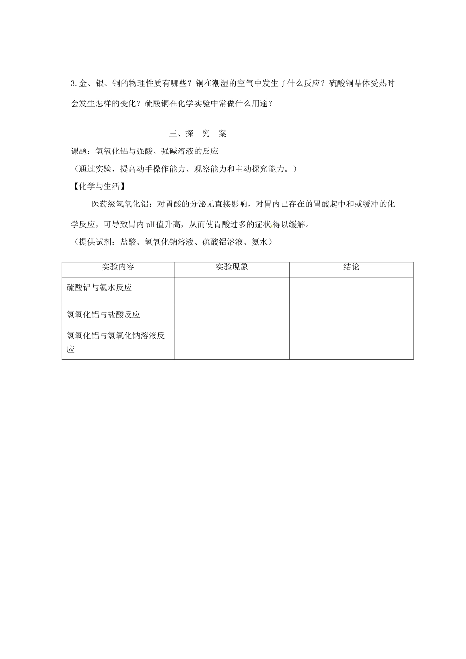 高中化学 第4章 材料家族中的元素 第2节 铝金属材料（第2课时）导学案3 鲁科版必修1-鲁科版高一必修1化学学案_第2页