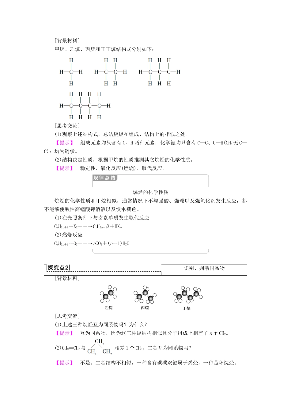 高中化学 专题3 有机化合物的获得与应用 第1单元 化石燃料与有机化合物 第1课时 天然气的利用 甲烷学案 苏教版必修2-苏教版高一必修2化学学案_第3页