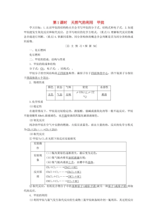 高中化学 专题3 有机化合物的获得与应用 第1单元 化石燃料与有机化合物 第1课时 天然气的利用 甲烷学案 苏教版必修2-苏教版高一必修2化学学案
