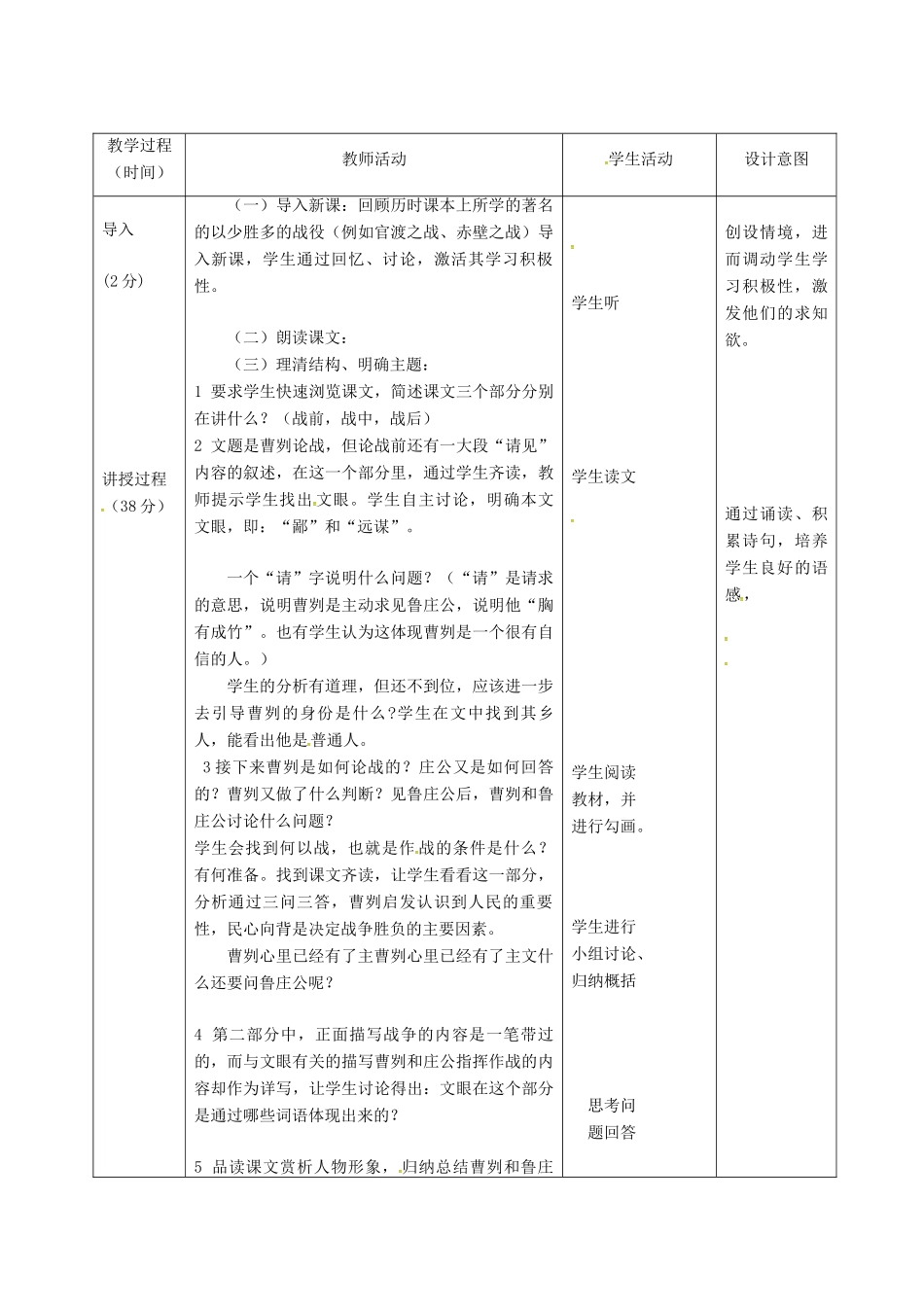 吉林省松原市九年级语文上册 第10课《曹刿论战》教案 长春版-长春版初中九年级上册语文教案_第2页