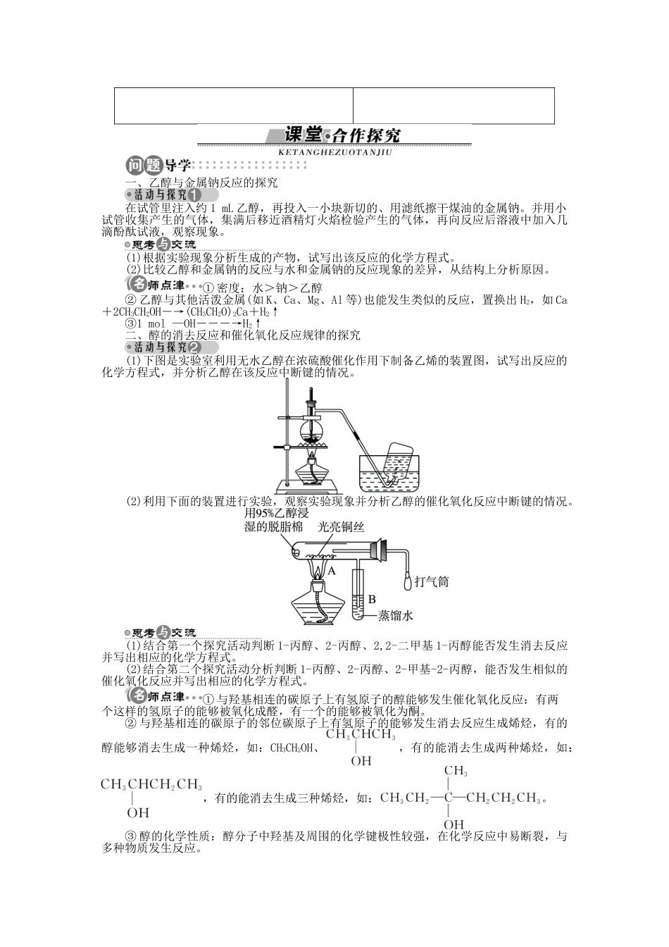 高中化学 第2章 官能团与有机化学反应 烃的衍生物 第2节 醇和酚（第1课时）学案 鲁科版选修5-鲁科版高二选修5化学学案_第3页