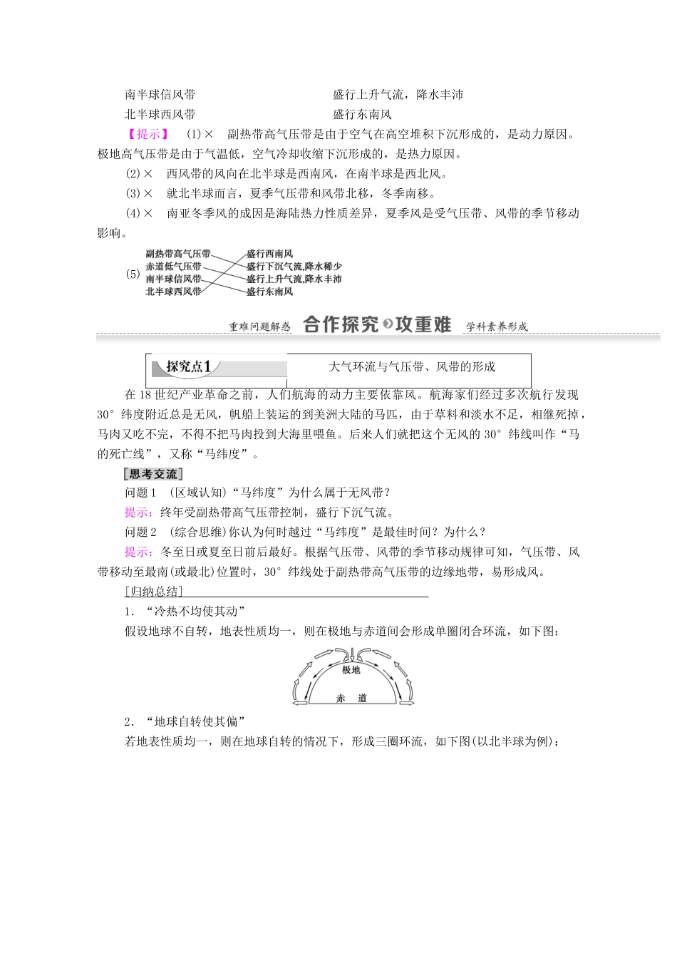 高中地理 第2章 自然地理环境中的物质运动和能量交换 第1节 大气的热状况与大气运动 第3课时 大气环流学案 中图版必修1-中图版高一必修1地理学案_第3页