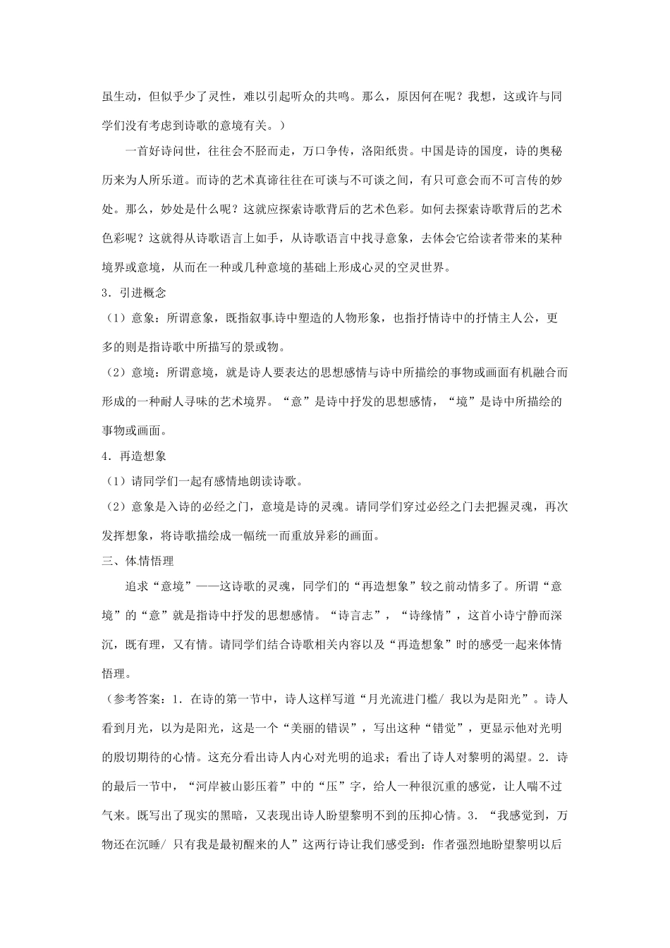 江苏省大丰市第七中学九年级语文 第四单元《十五、诗人谈诗》教案_第2页