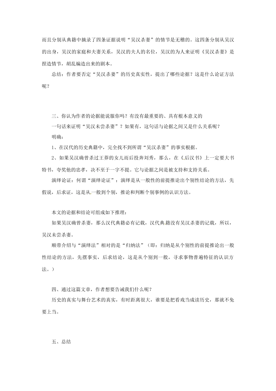 （遵义专版）秋九年级语文上册 第三单元 第10课《吴汉何尝杀妻》教案 语文版-语文版初中九年级上册语文教案_第3页