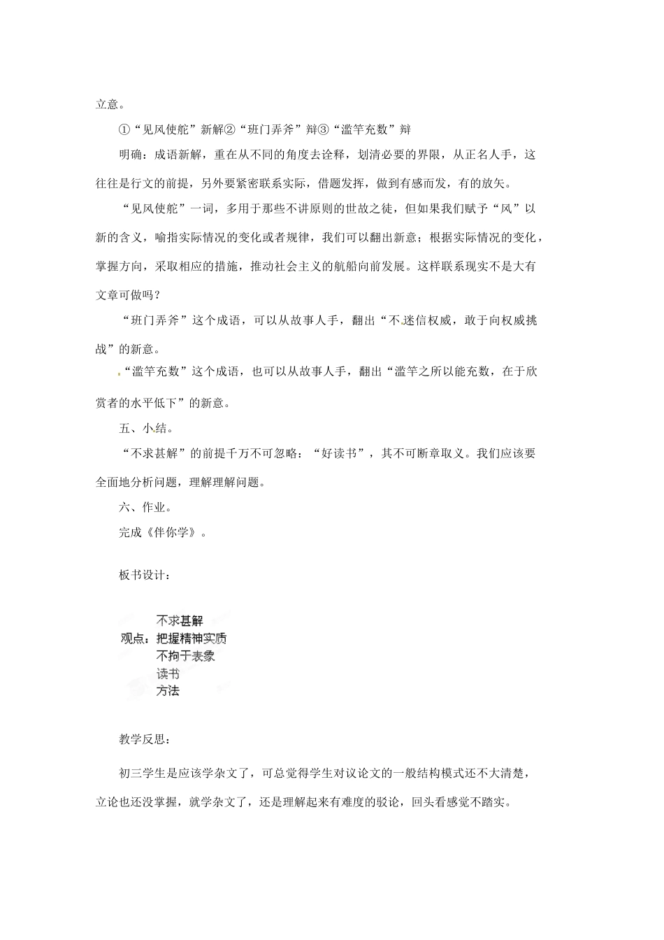 山东省文登市实验中学八年级语文上册《不求甚解》教案 鲁教版_第3页