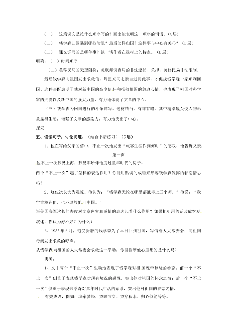 江苏省东台市唐洋镇中学八年级语文上册《第8课 始终眷恋着自己的祖国刘敬智》教案 苏教版_第2页