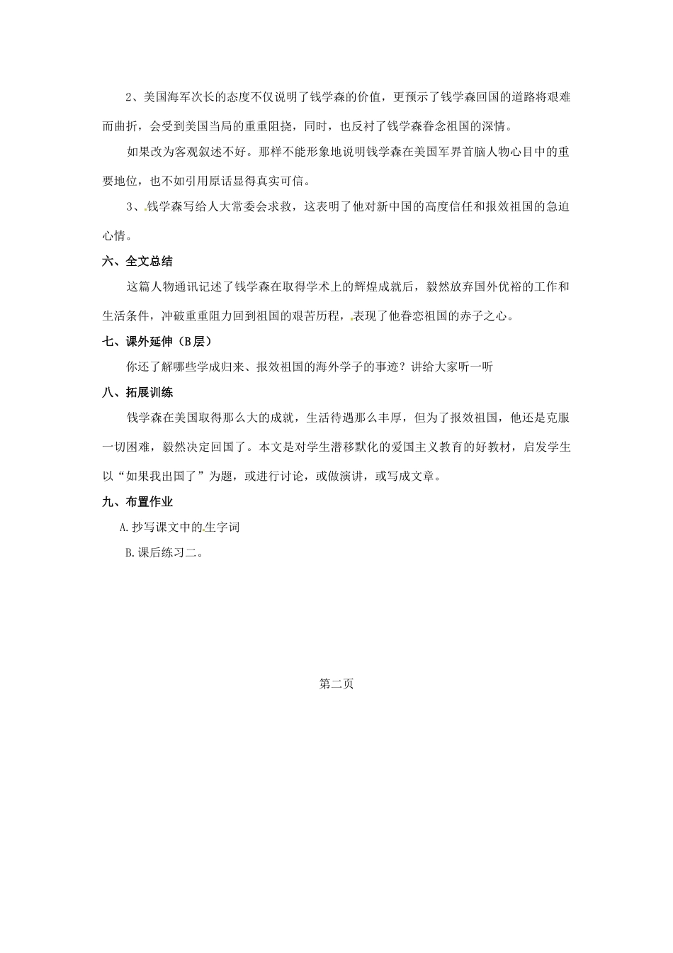 江苏省东台市唐洋镇中学八年级语文上册《第8课 始终眷恋着自己的祖国刘敬智》教案 苏教版_第3页
