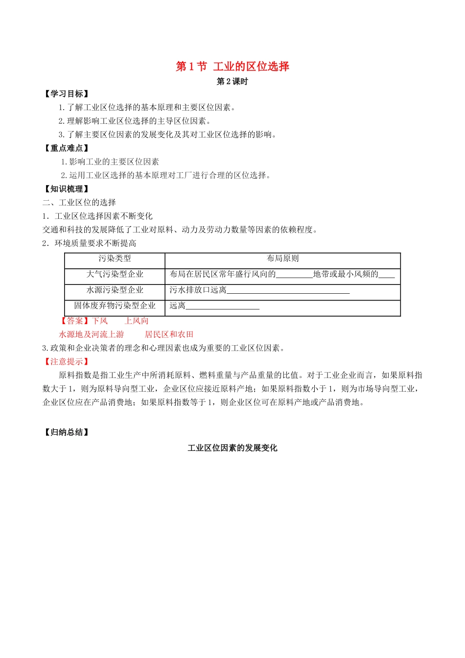 高中地理 第四章 工业地域的形成与发展 第1节 工业的区位选择（第2课时）学案 新人教版必修2-新人教版高一必修2地理学案_第1页