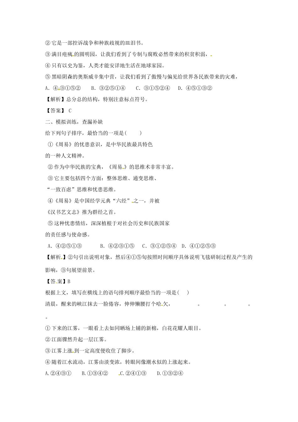 湖南省中考语文 第一部分 积累与运用 专题四 句子的安排与衔接复习教案-人教版初中九年级全册语文教案_第2页