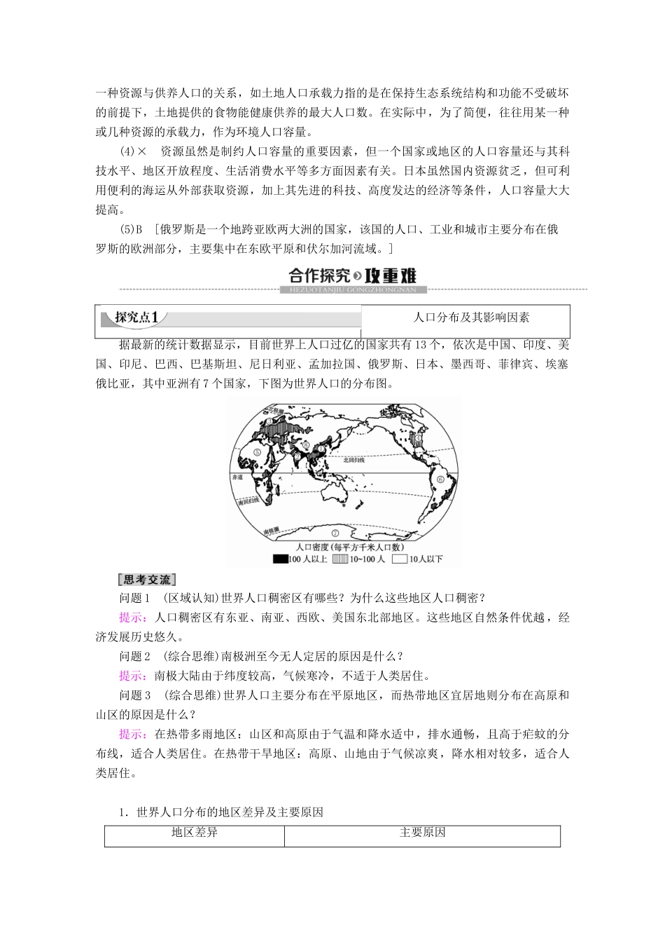高中地理 第1单元 人口与地理环境 第3节 人口分布与人口合理容量学案 鲁教版必修2-鲁教版高一必修2地理学案_第3页