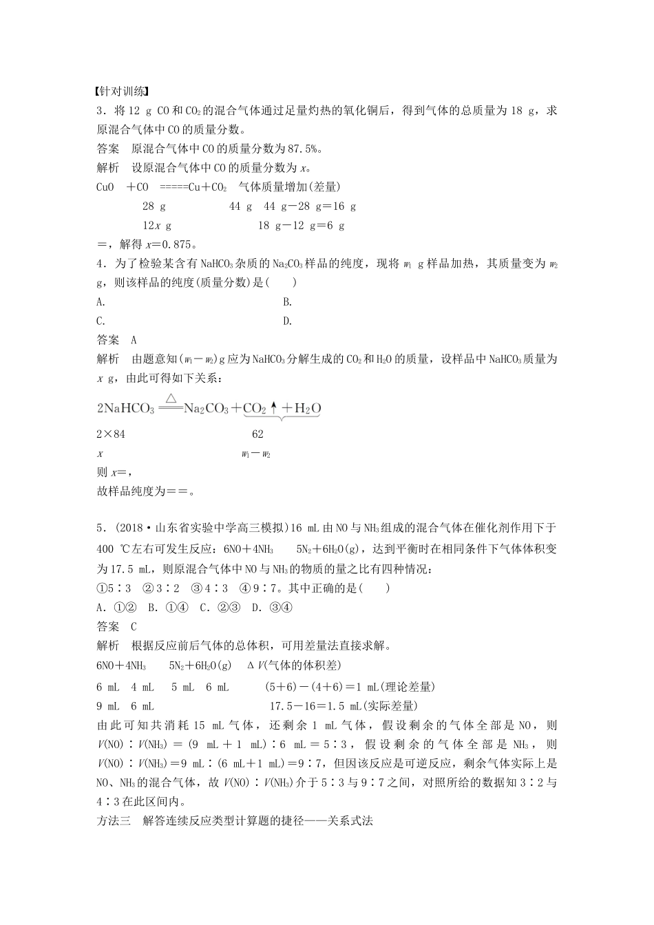 高考化学一轮复习 第一章 化学计量在实验中的应用 专题讲座一 化学计算的常用方法学案-人教版高三全册化学学案_第2页