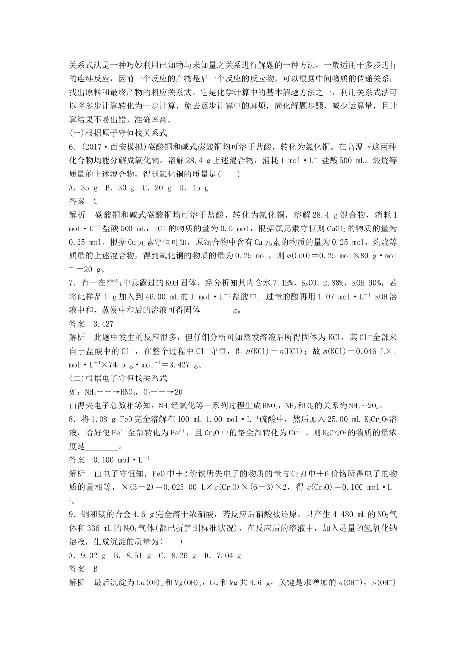 高考化学一轮复习 第一章 化学计量在实验中的应用 专题讲座一 化学计算的常用方法学案-人教版高三全册化学学案_第3页