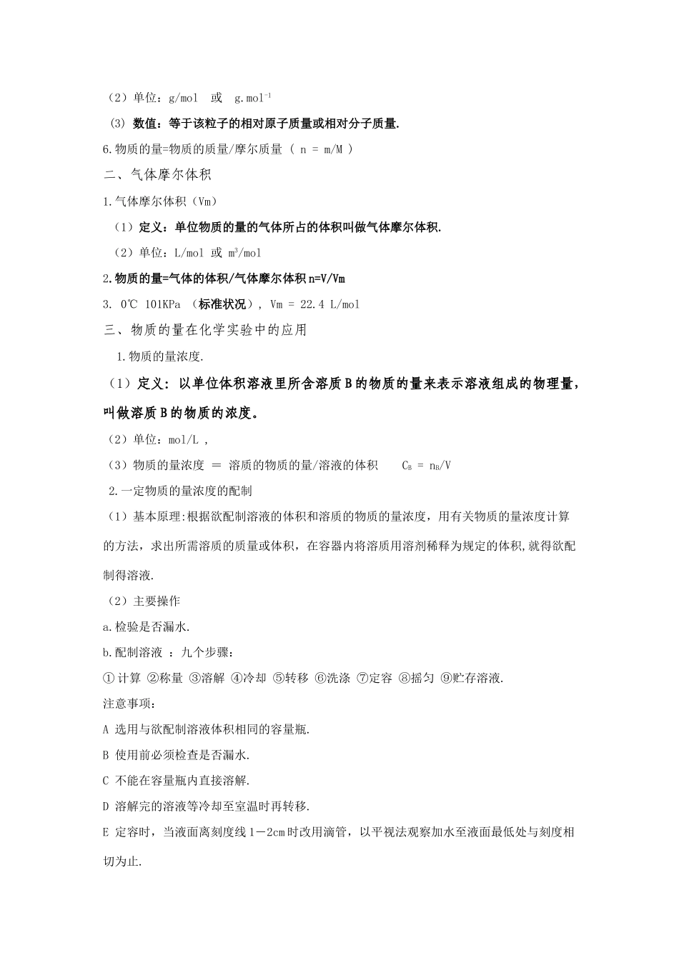 高中化学 第一章 第一节 化学实验基本方法复习学案 新人教版必修1_第3页