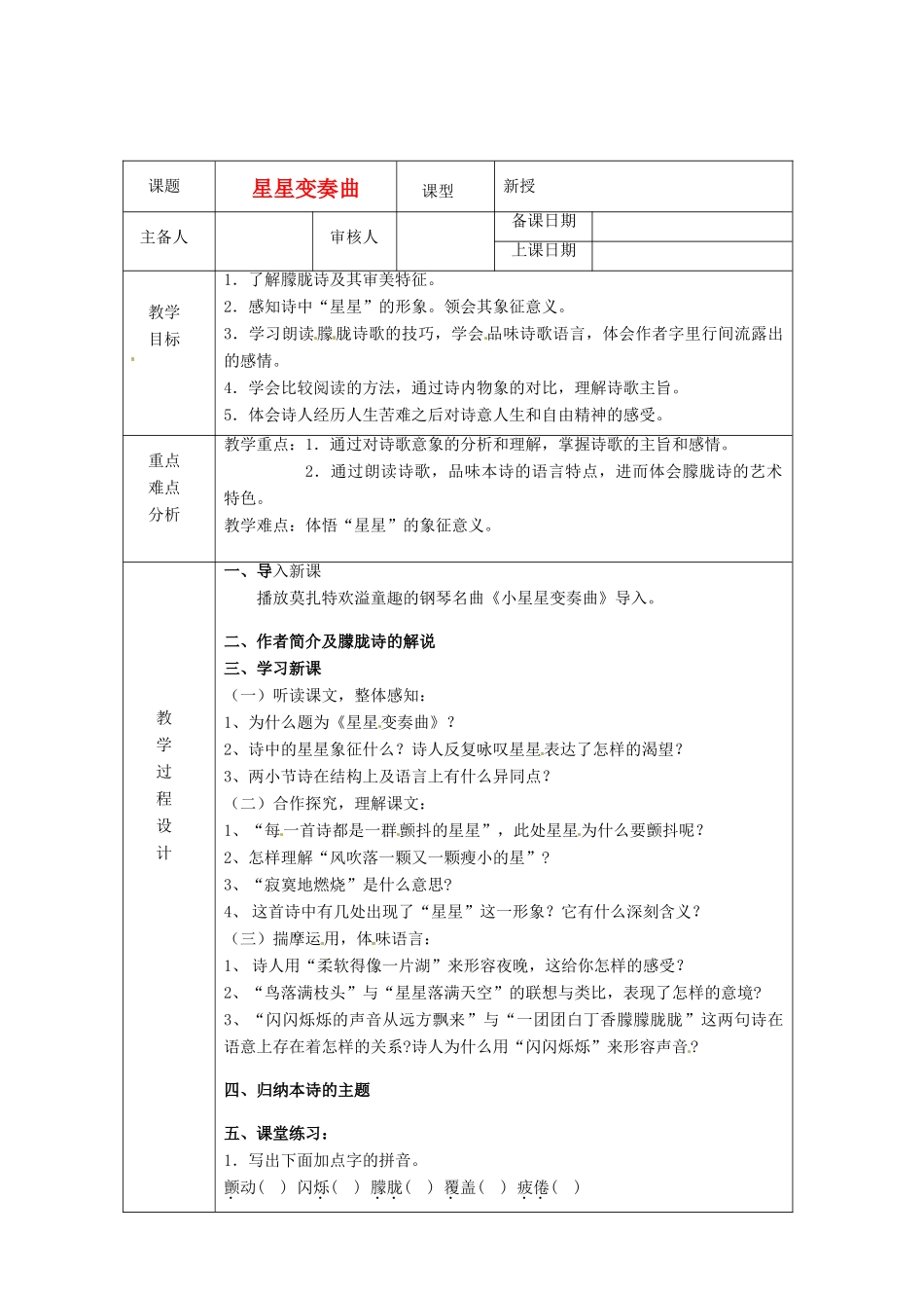 浙江省绍兴县杨汛桥镇中学九年级语文上册《星星变奏曲》教学案 人教新课标版_第1页