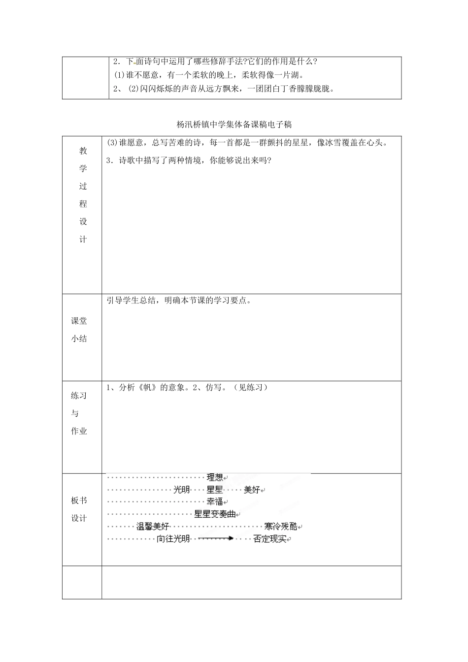 浙江省绍兴县杨汛桥镇中学九年级语文上册《星星变奏曲》教学案 人教新课标版_第2页