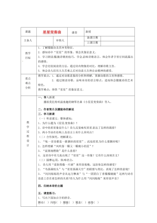 浙江省绍兴县杨汛桥镇中学九年级语文上册《星星变奏曲》教学案 人教新课标版