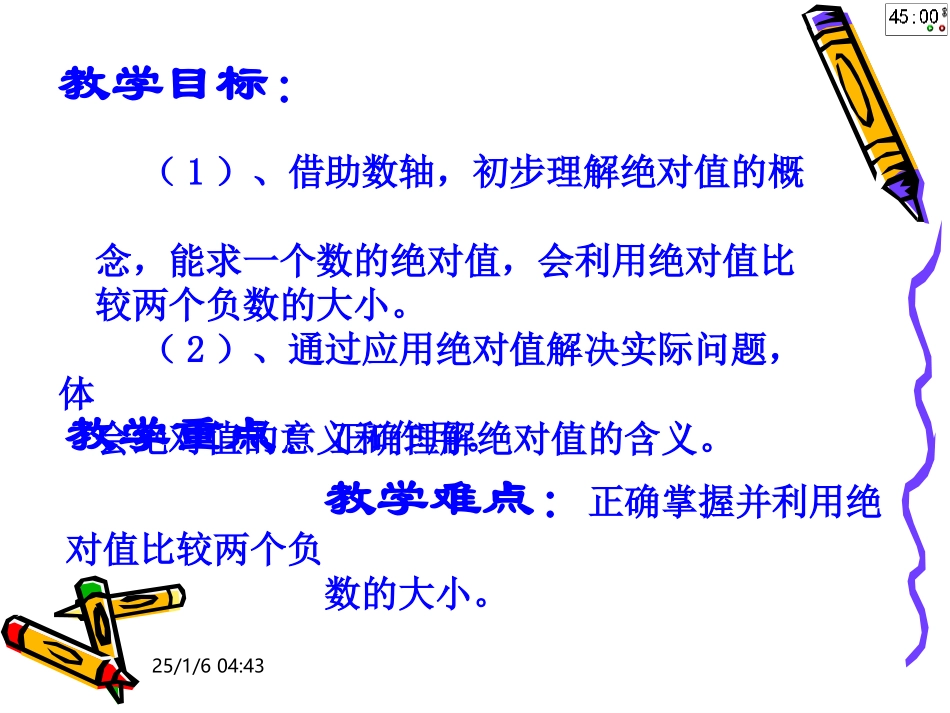 1.2.4绝对值_第2页