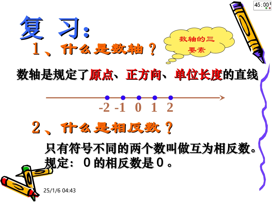 1.2.4绝对值_第3页