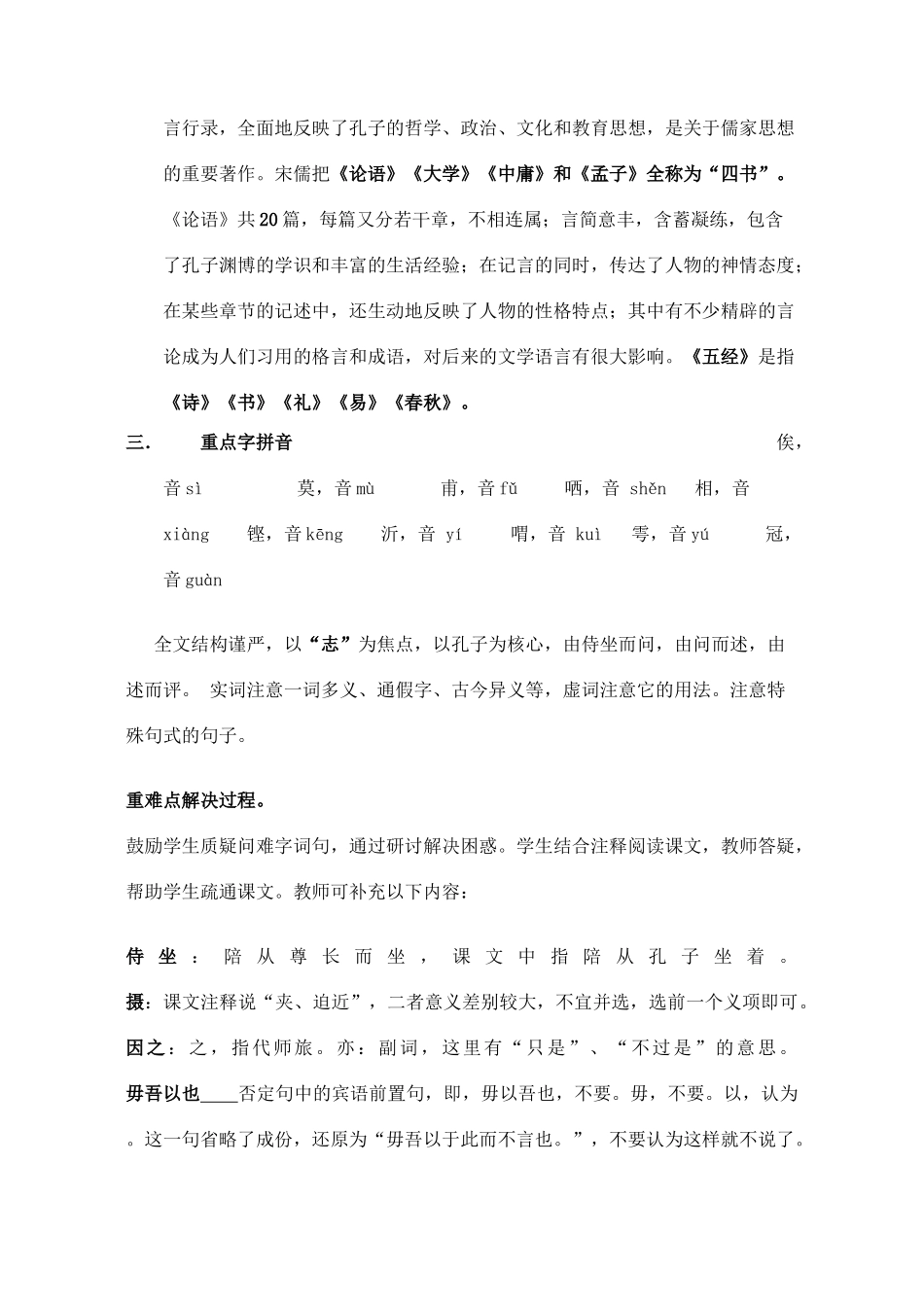 九年级语文下《侍坐》教学设计8长春版_第2页
