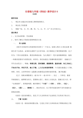 九年级语文下《侍坐》教学设计8长春版