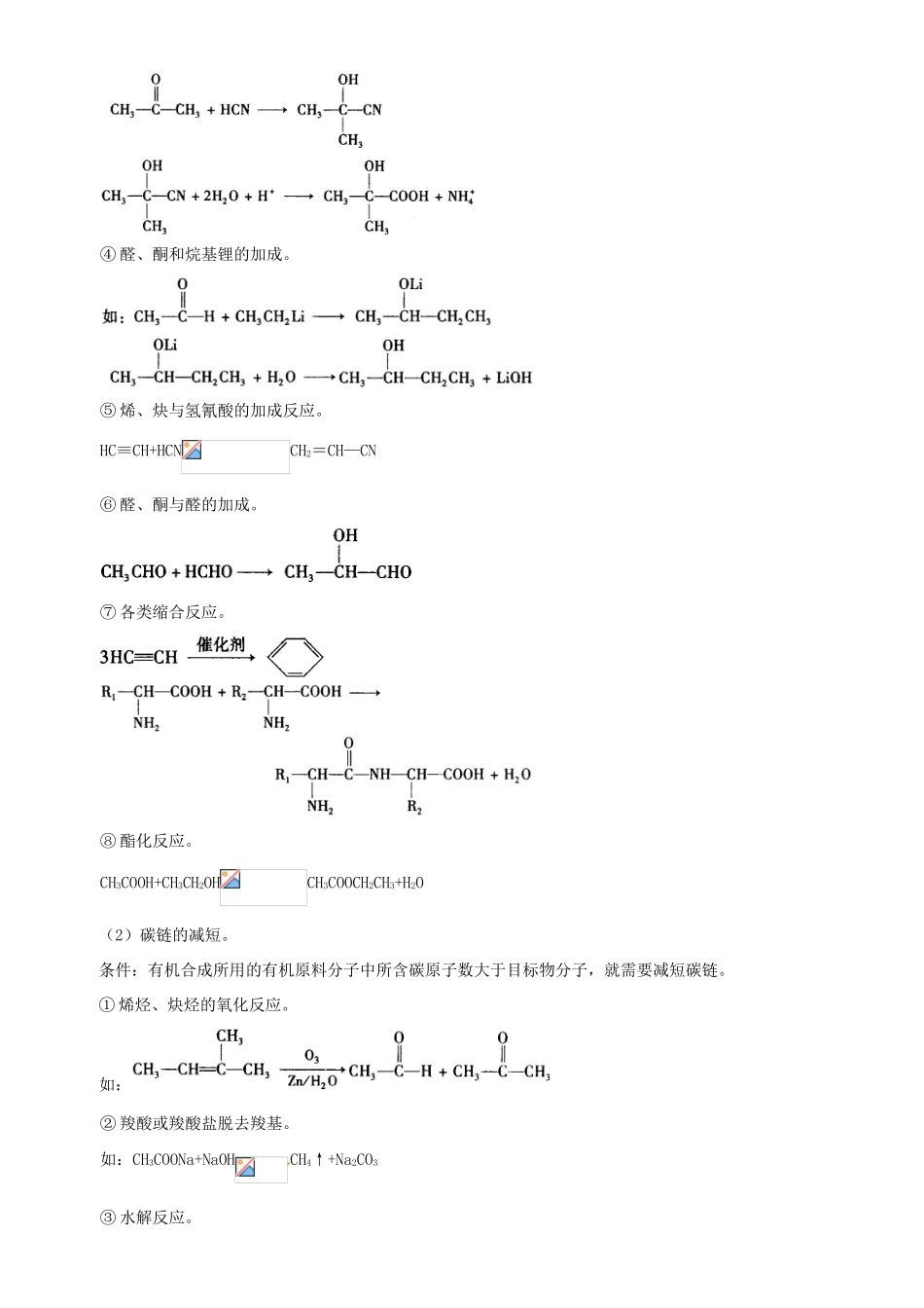 高中化学 3.4有机合成综合应用学案 新人教版选修5-新人教版高二选修5化学学案_第3页