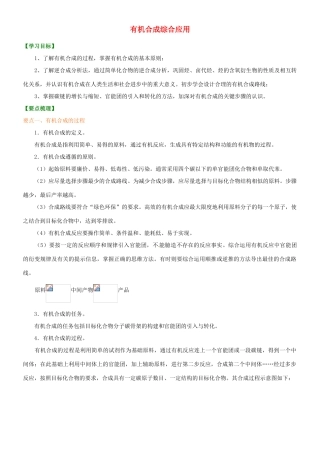 高中化学 3.4有机合成综合应用学案 新人教版选修5-新人教版高二选修5化学学案