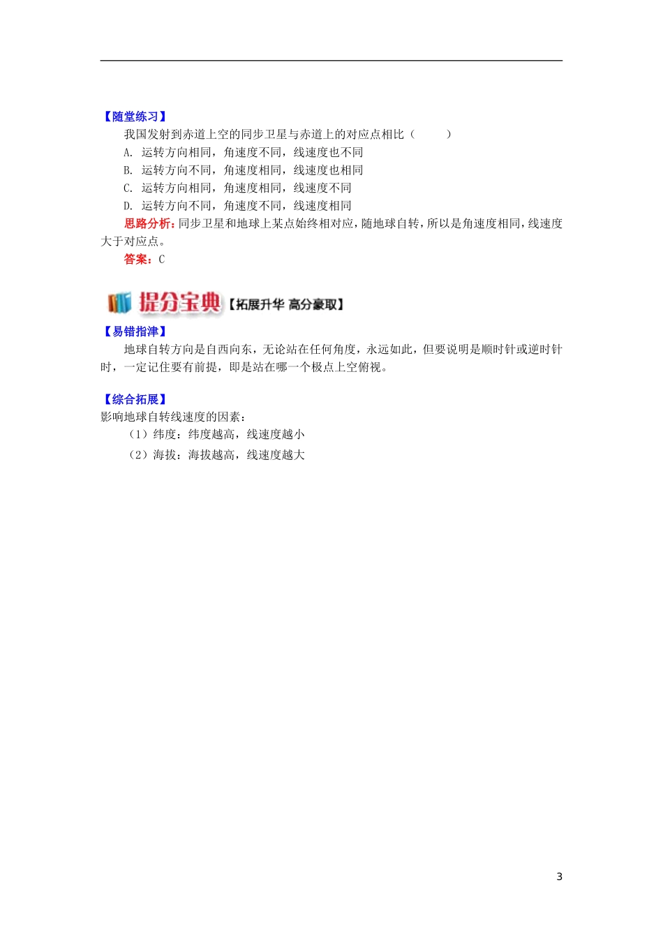 高中地理 第一章 宇宙中的地球 第三节 地球的运动 地球自转的特点学案 湘教版必修1-湘教版高一必修1地理学案_第3页