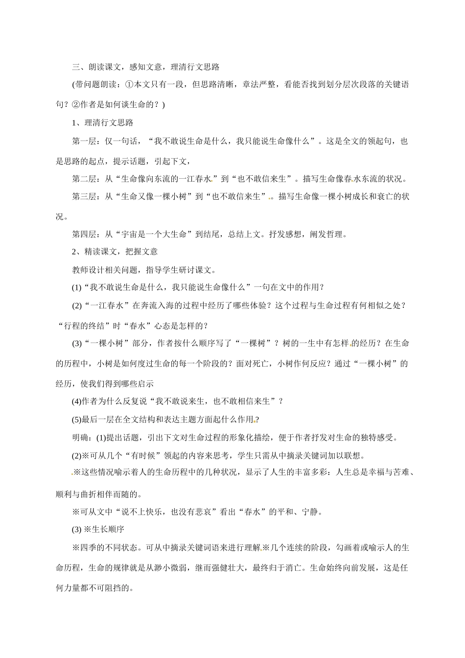 九年级语文下册 《谈生命》教案 人教新课标版_第2页