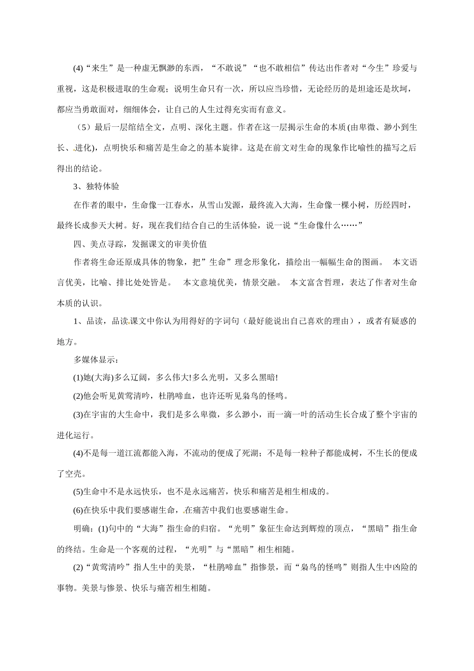九年级语文下册 《谈生命》教案 人教新课标版_第3页