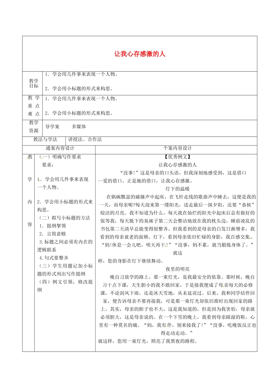山东省烟台市黄务中学八年级语文上学期作文辅导 让我心存感激的人教案_第1页
