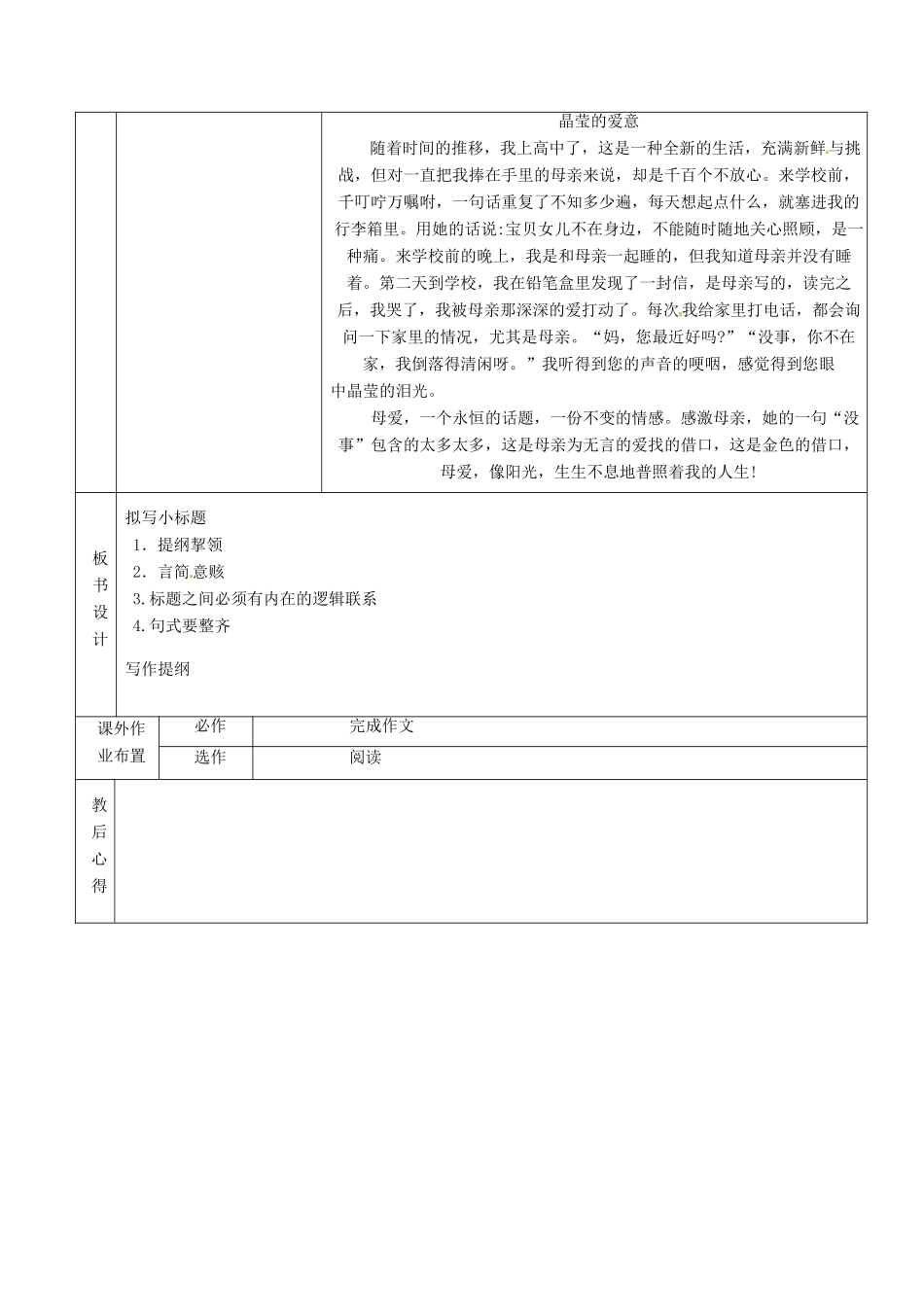 山东省烟台市黄务中学八年级语文上学期作文辅导 让我心存感激的人教案_第2页