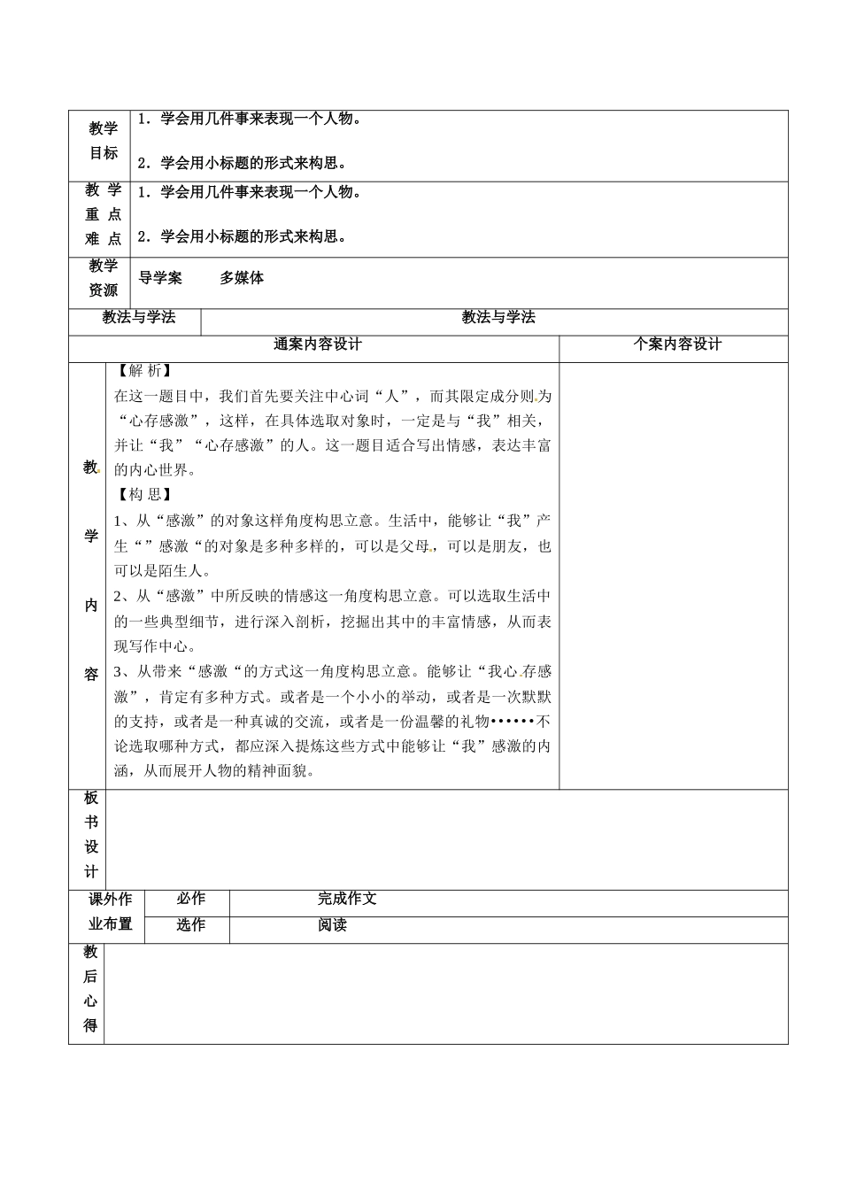 山东省烟台市黄务中学八年级语文上学期作文辅导 让我心存感激的人教案_第3页