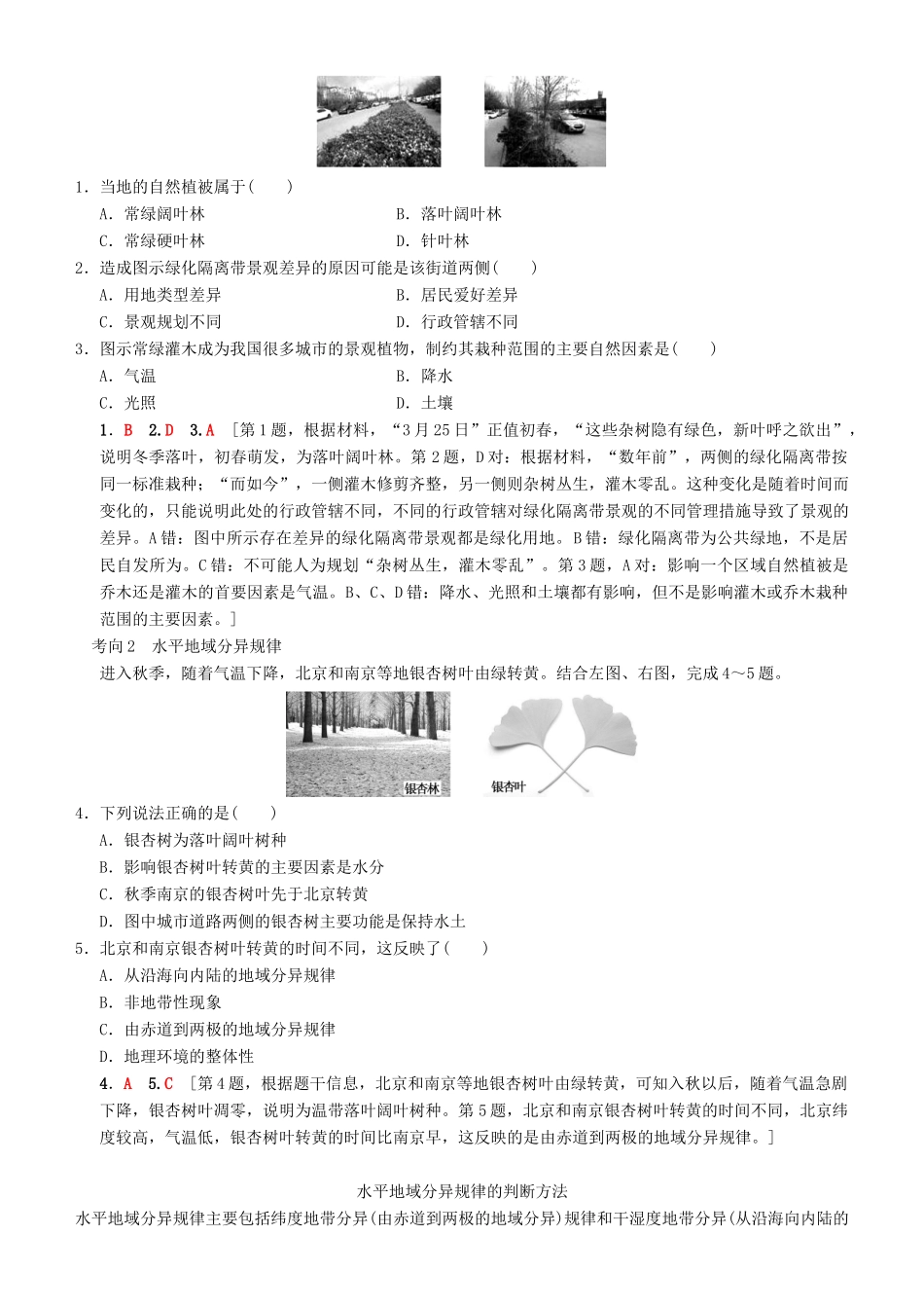 高考地理一轮复习 第十二讲 自然地理环境的差异性讲练结合学案-人教版高三全册地理学案_第3页