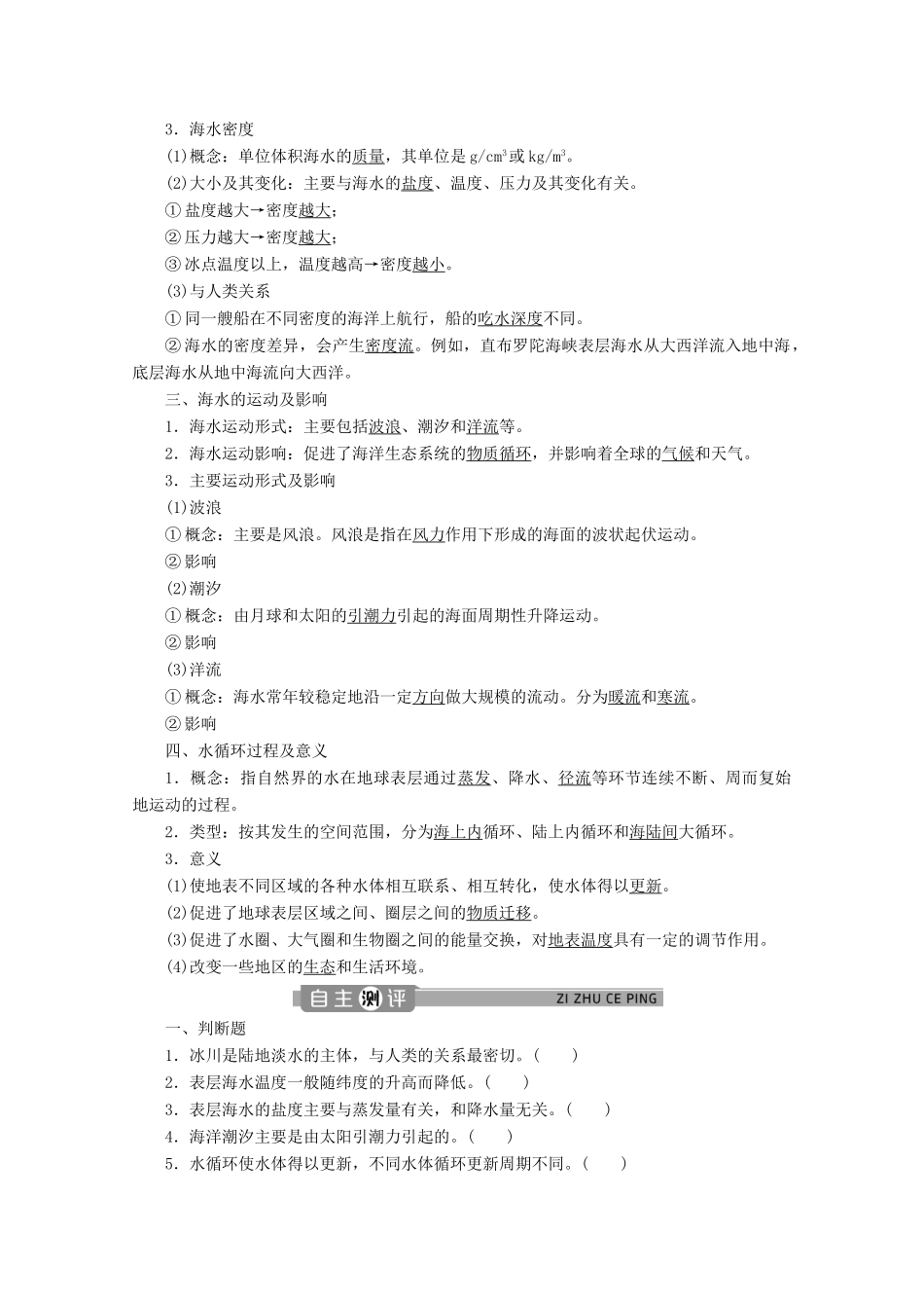 高中地理 第二单元 从地球圈层看地表环境 2.2 水圈与水循环学案 鲁教版必修第一册-鲁教版高一第一册地理学案_第2页