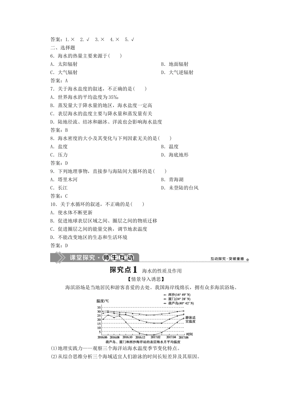 高中地理 第二单元 从地球圈层看地表环境 2.2 水圈与水循环学案 鲁教版必修第一册-鲁教版高一第一册地理学案_第3页