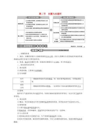 高中地理 第二单元 从地球圈层看地表环境 2.2 水圈与水循环学案 鲁教版必修第一册-鲁教版高一第一册地理学案