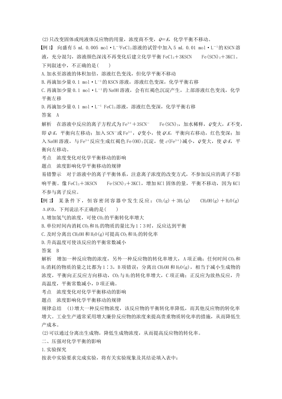 高中化学 第2章 化学反应的方向、限度与速率 第2节 化学反应的限度 第4课时学案 鲁科版选修4-鲁科版高二选修4化学学案_第2页