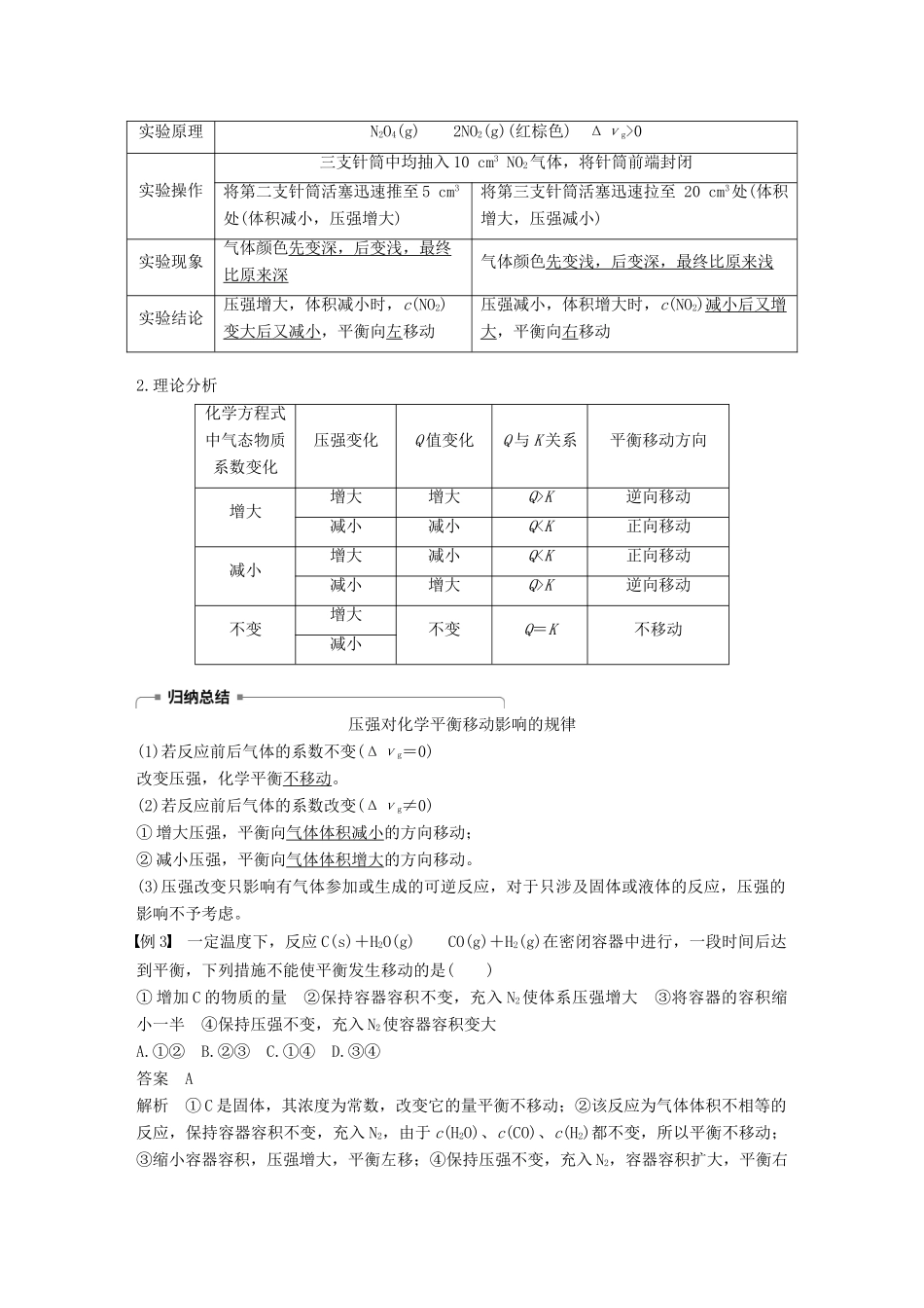 高中化学 第2章 化学反应的方向、限度与速率 第2节 化学反应的限度 第4课时学案 鲁科版选修4-鲁科版高二选修4化学学案_第3页