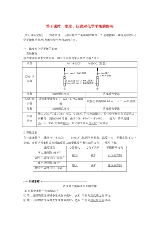 高中化学 第2章 化学反应的方向、限度与速率 第2节 化学反应的限度 第4课时学案 鲁科版选修4-鲁科版高二选修4化学学案