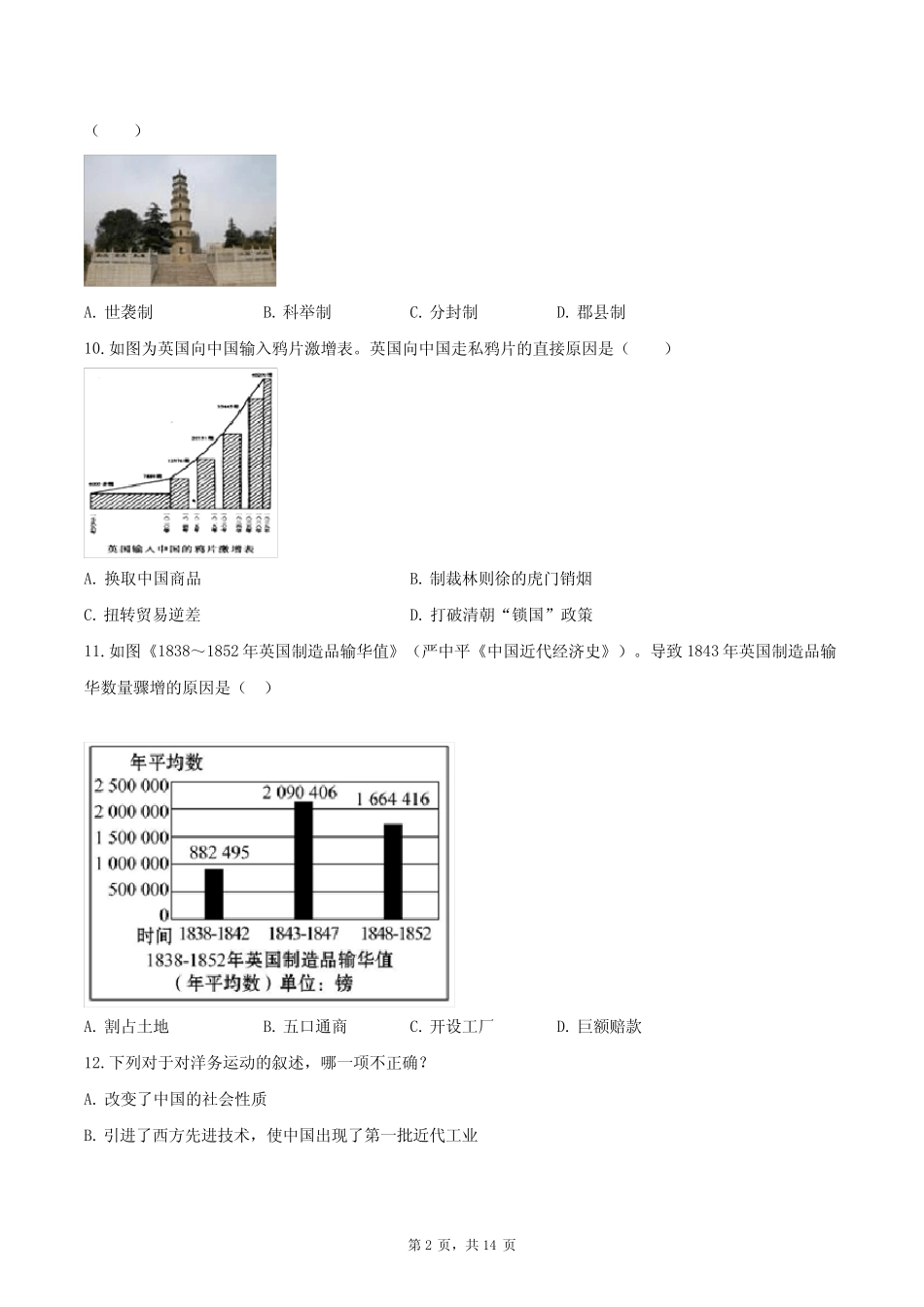2024年广东省广州市中考历史模拟适应性训练试卷(含解析) _第2页