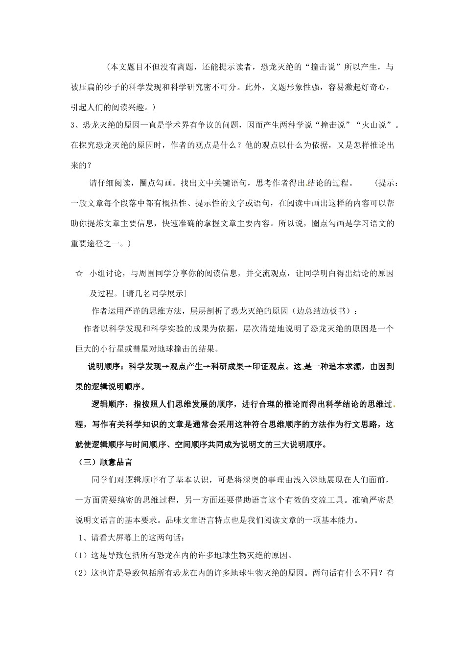 浙江省温州市第二十中学初中语文八年级语文上册 第四单元 第18课  阿西莫夫短文两篇教案 新人教版_第2页
