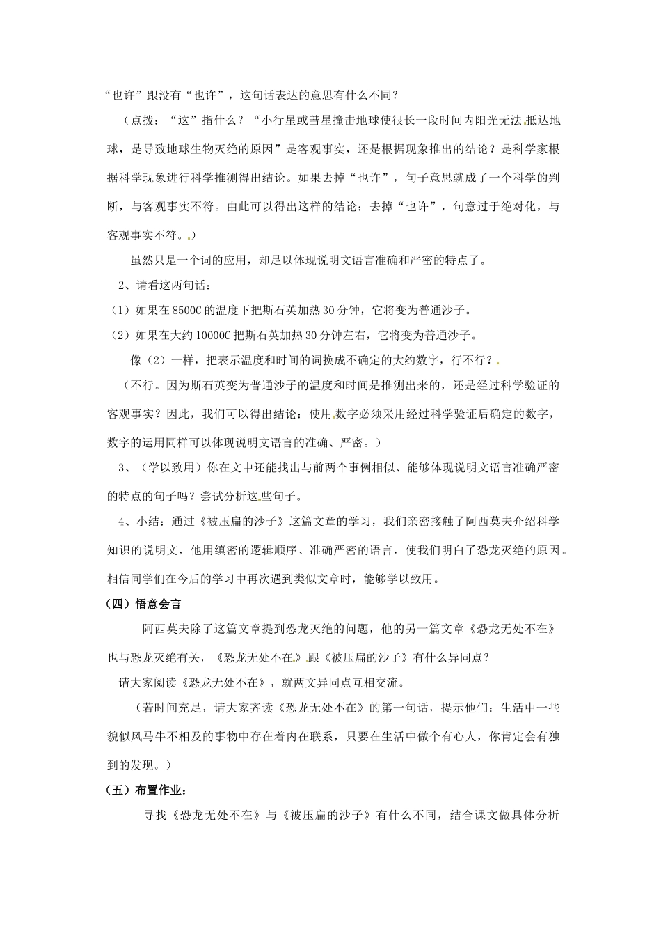 浙江省温州市第二十中学初中语文八年级语文上册 第四单元 第18课  阿西莫夫短文两篇教案 新人教版_第3页