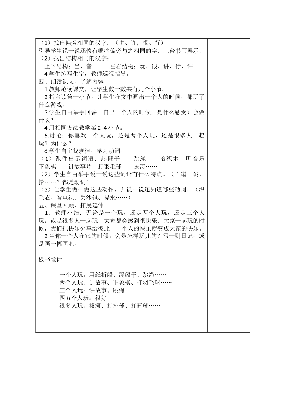 7.怎么都快乐教学设计-一年级下册_第2页