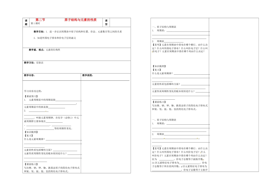 高中化学 1.2原子结构与元素的性质第一课时导学案 新人教版选修3-新人教版高二选修3化学学案_第1页